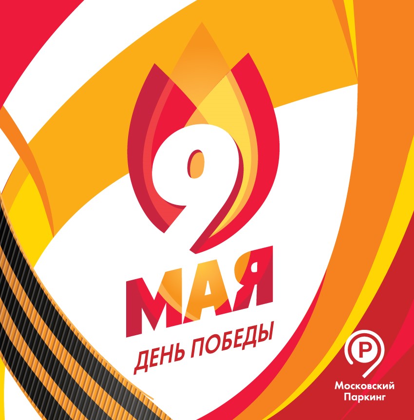 открытка 9 мая.jpg